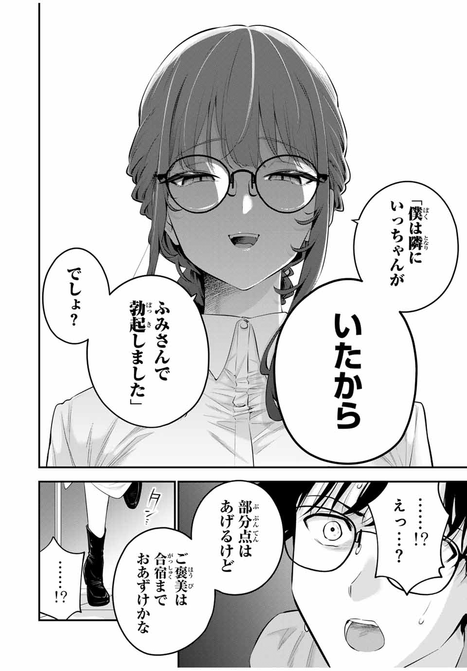 おやすみ ふみさん Chap 11 - Next Chap 12