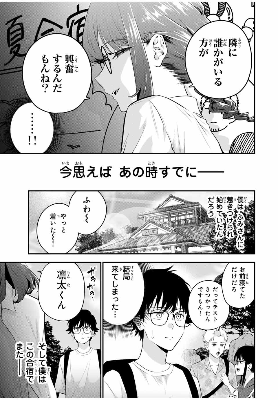 おやすみ ふみさん Chap 11 - Next Chap 12