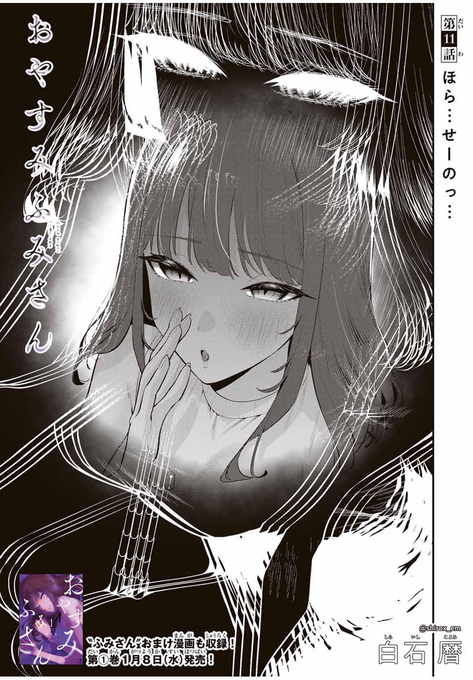 おやすみ ふみさん Chap 11 - Next Chap 12