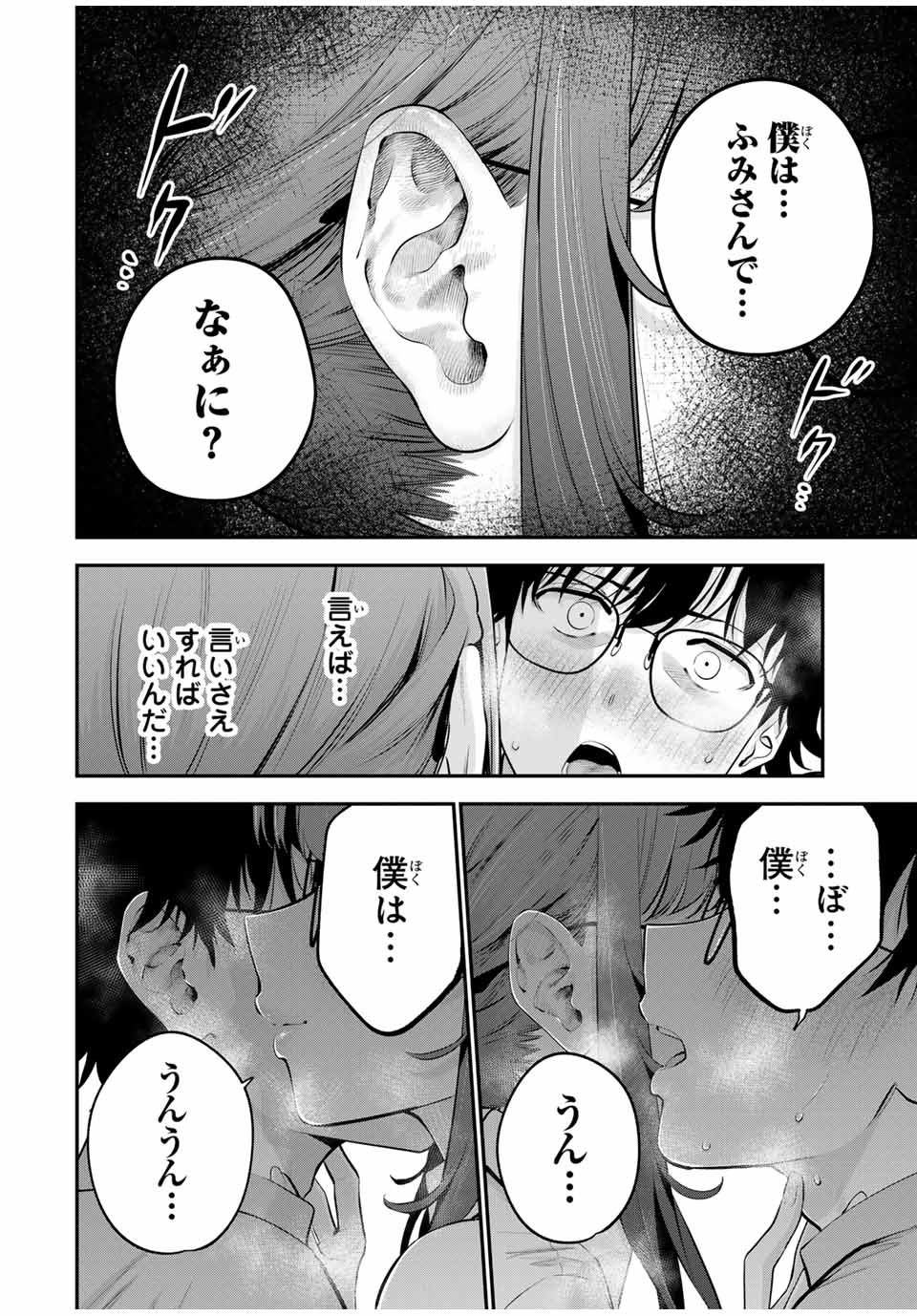 おやすみ ふみさん Chap 11 - Next Chap 12