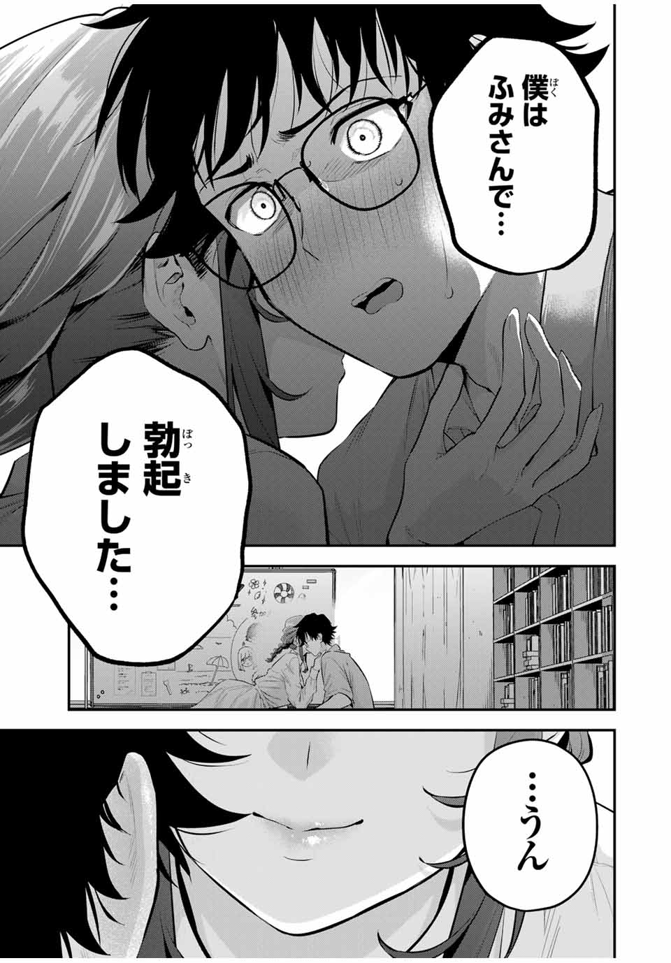 おやすみ ふみさん Chap 11 - Next Chap 12