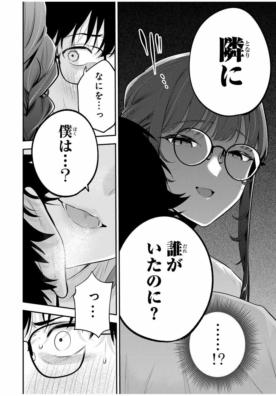 おやすみ ふみさん Chap 11 - Next Chap 12