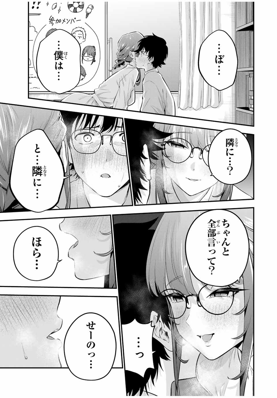 おやすみ ふみさん Chap 11 - Next Chap 12