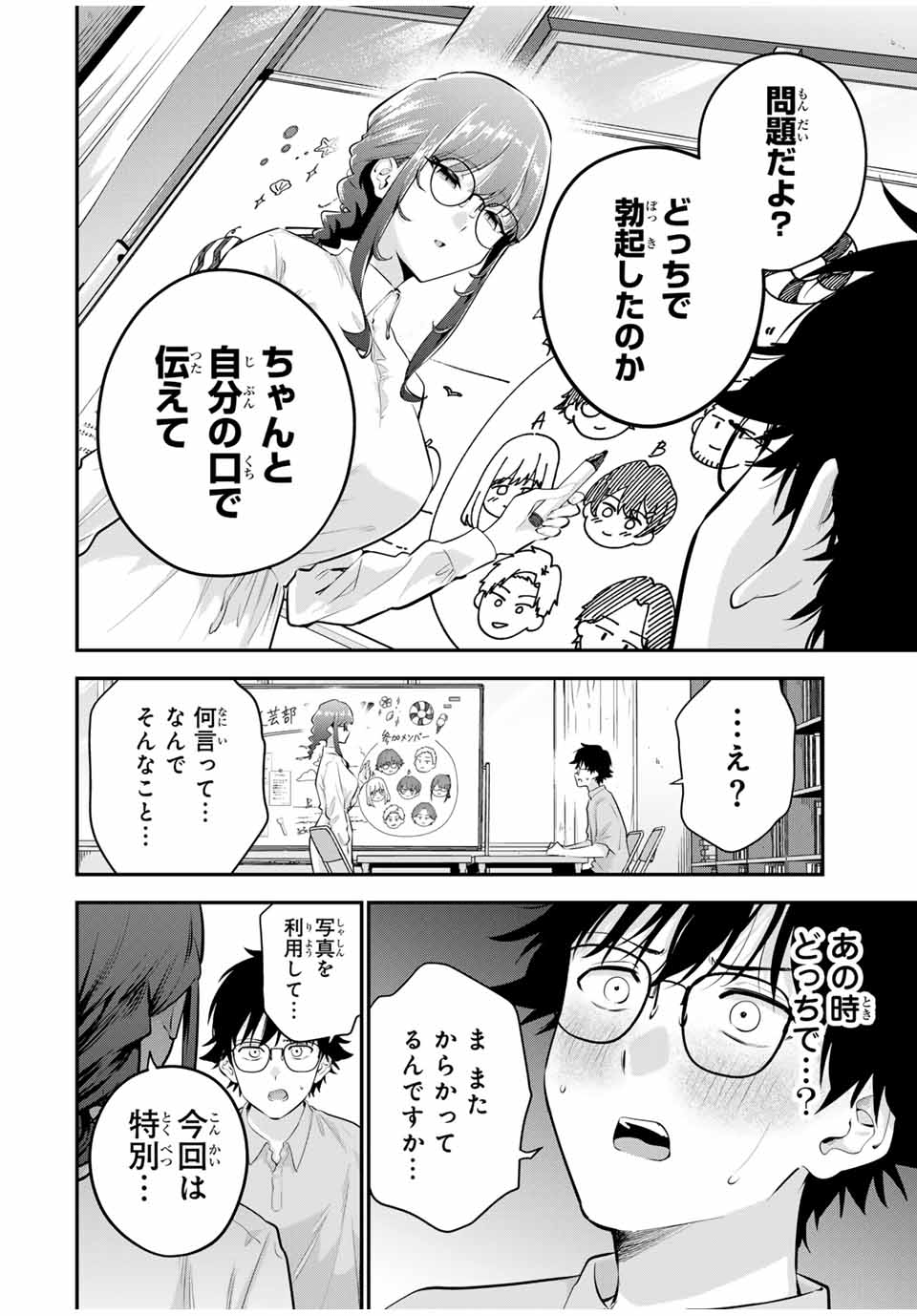 おやすみ ふみさん Chap 11 - Next Chap 12