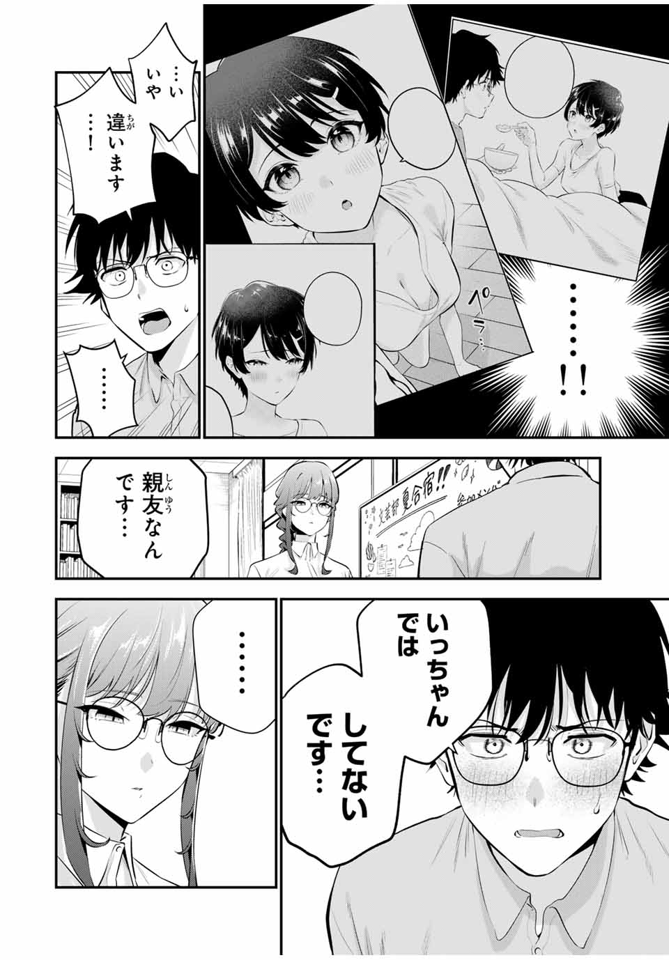 おやすみ ふみさん Chap 11 - Next Chap 12