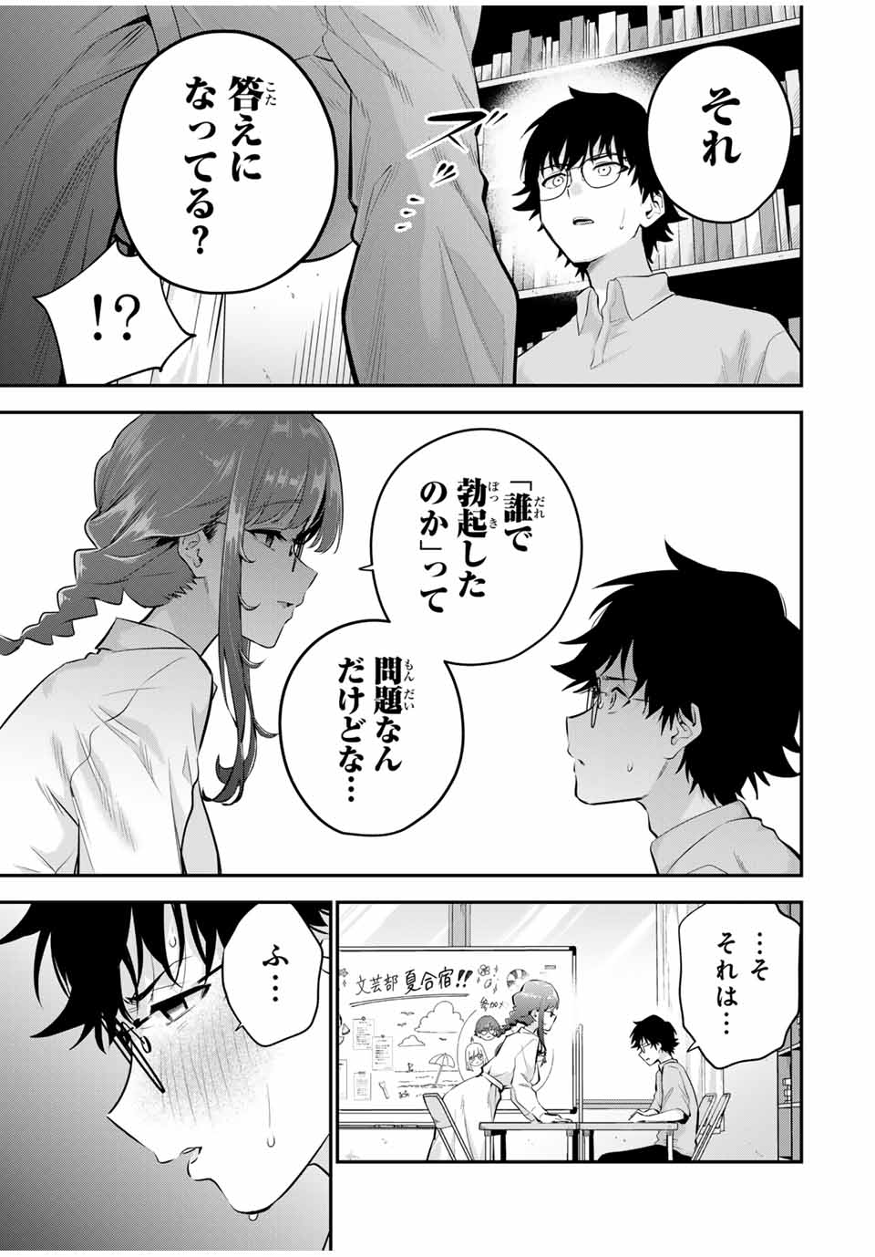 おやすみ ふみさん Chap 11 - Next Chap 12
