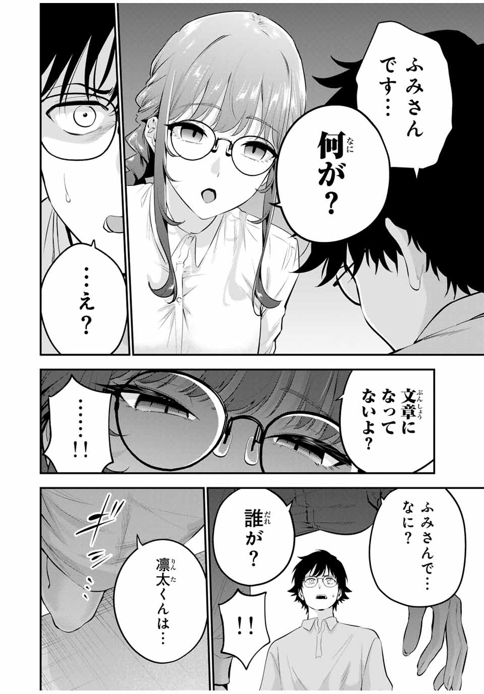 おやすみ ふみさん Chap 11 - Next Chap 12