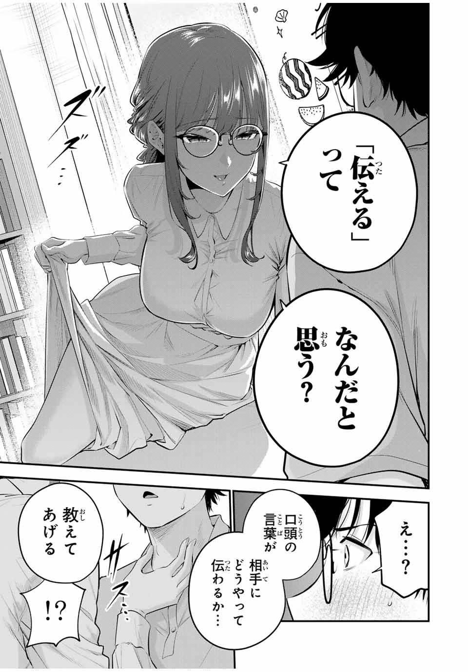 おやすみ ふみさん Chap 11 - Next Chap 12