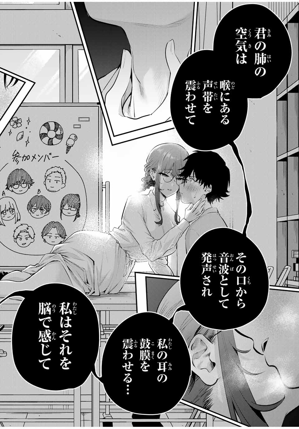 おやすみ ふみさん Chap 11 - Next Chap 12