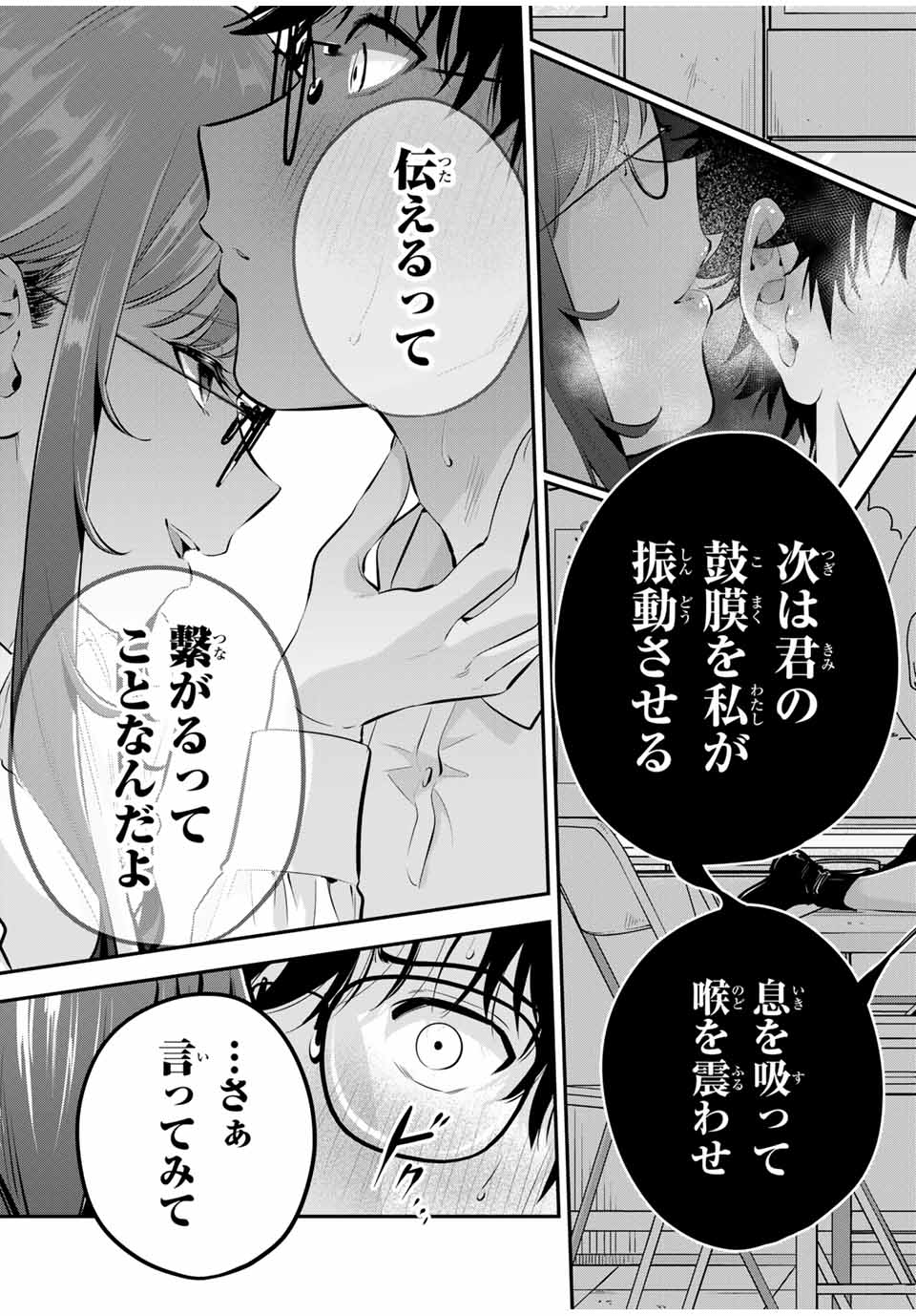 おやすみ ふみさん Chap 11 - Next Chap 12