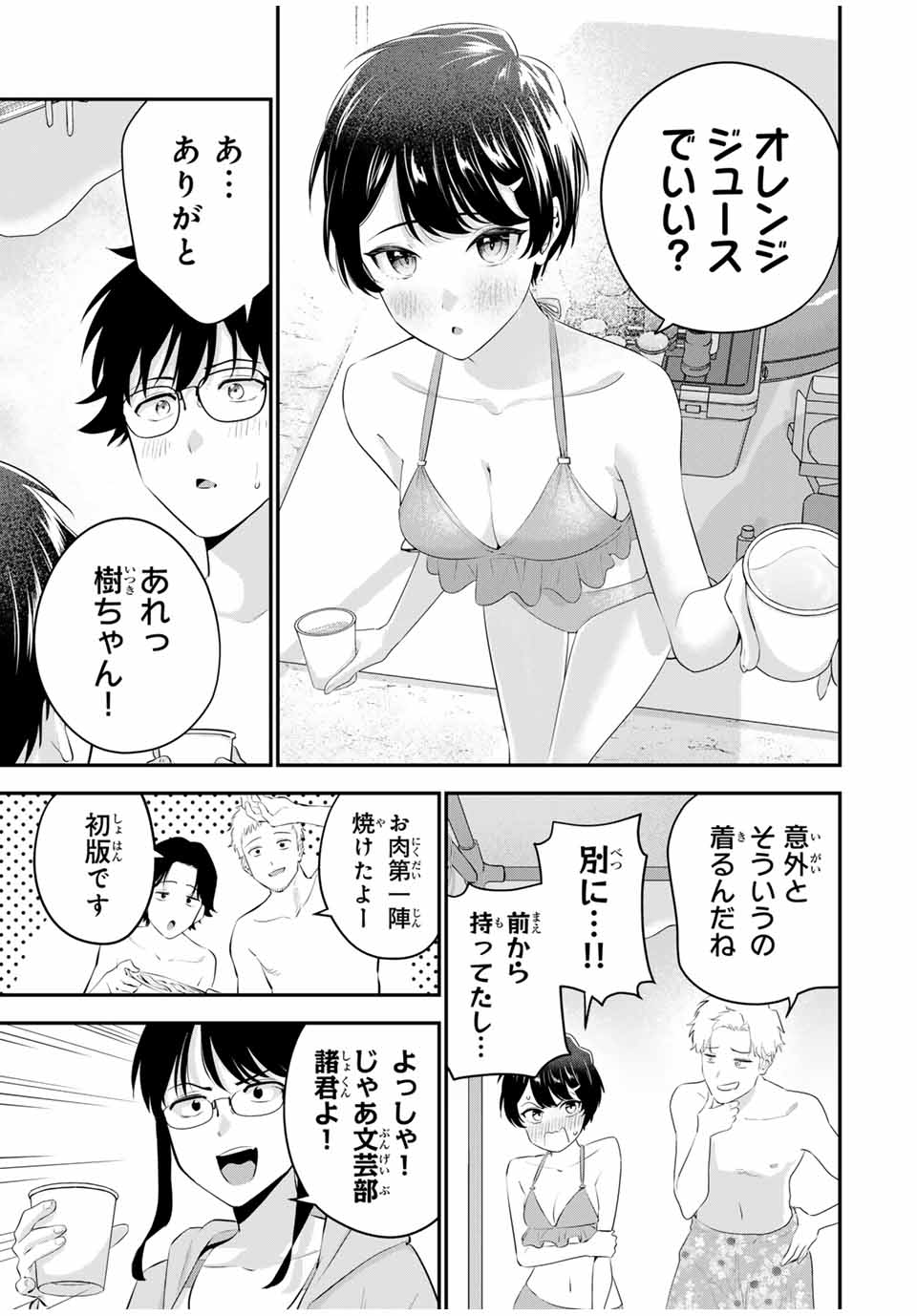おやすみ ふみさん Chap 12 - Next Chap 13