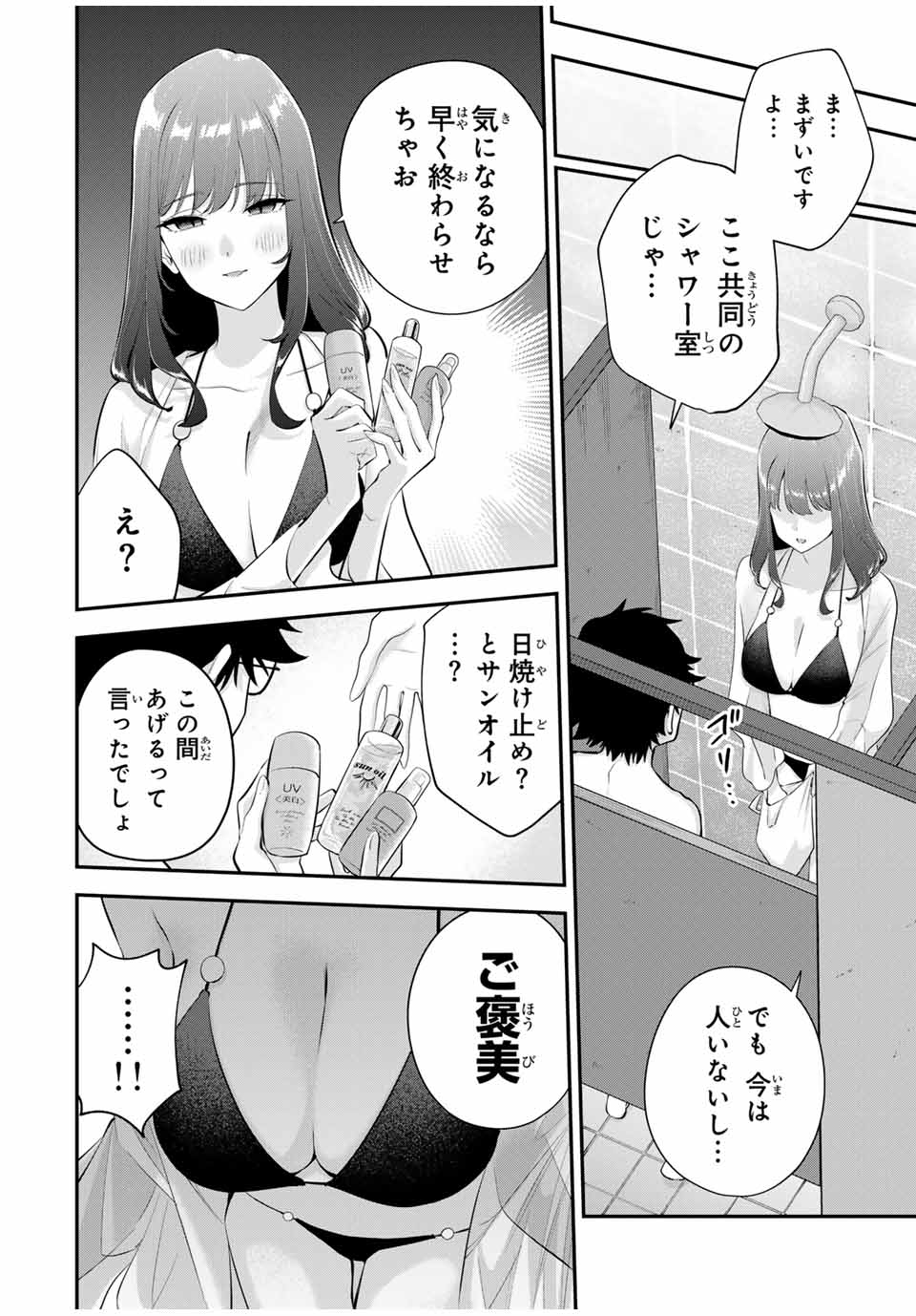 おやすみ ふみさん Chap 12 - Next Chap 13