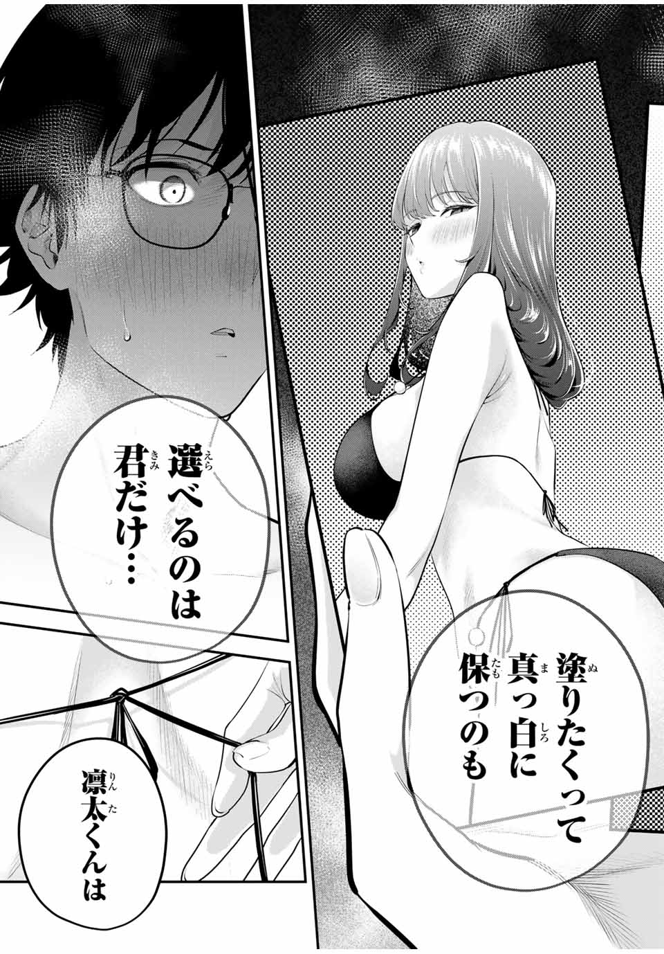おやすみ ふみさん Chap 12 - Next Chap 13