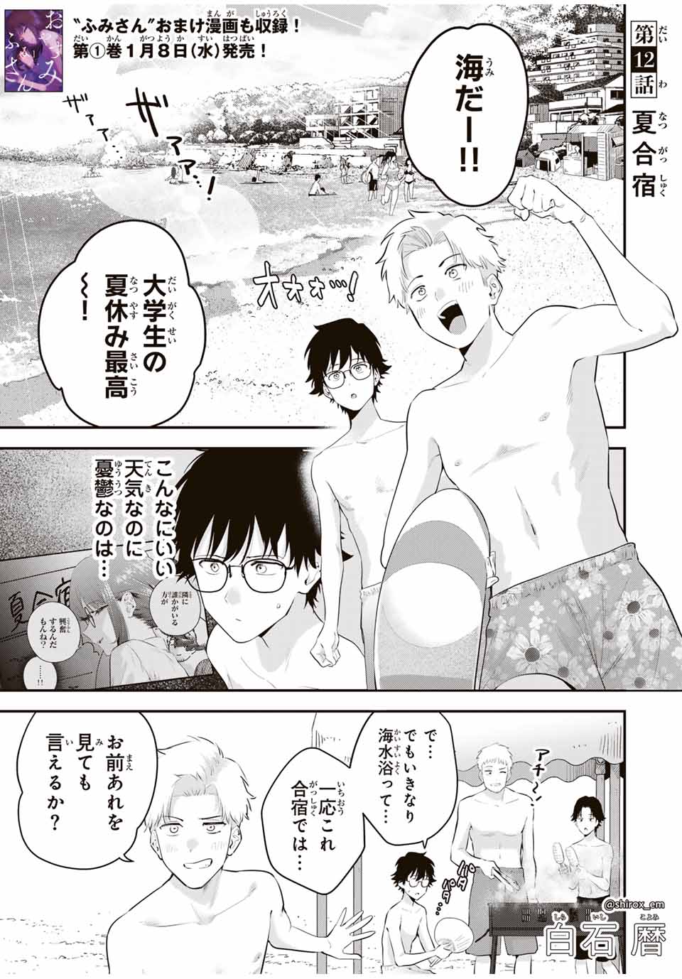 おやすみ ふみさん Chap 12 - Next Chap 13