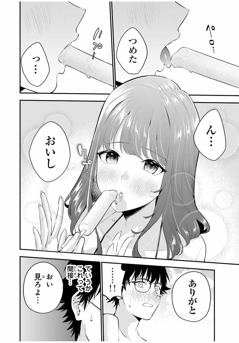 おやすみ ふみさん Chap 12 - Next Chap 13