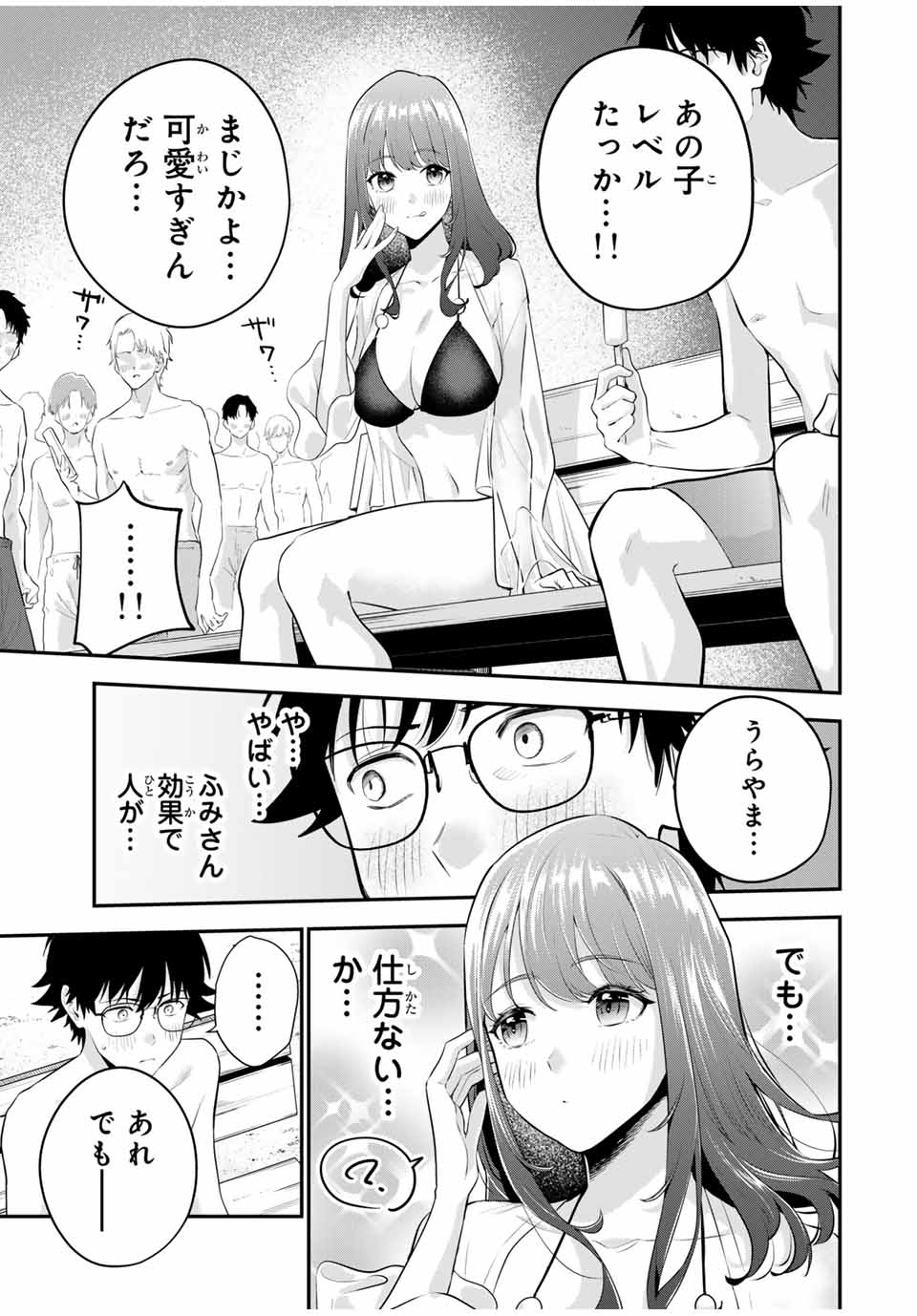 おやすみ ふみさん Chap 12 - Next Chap 13