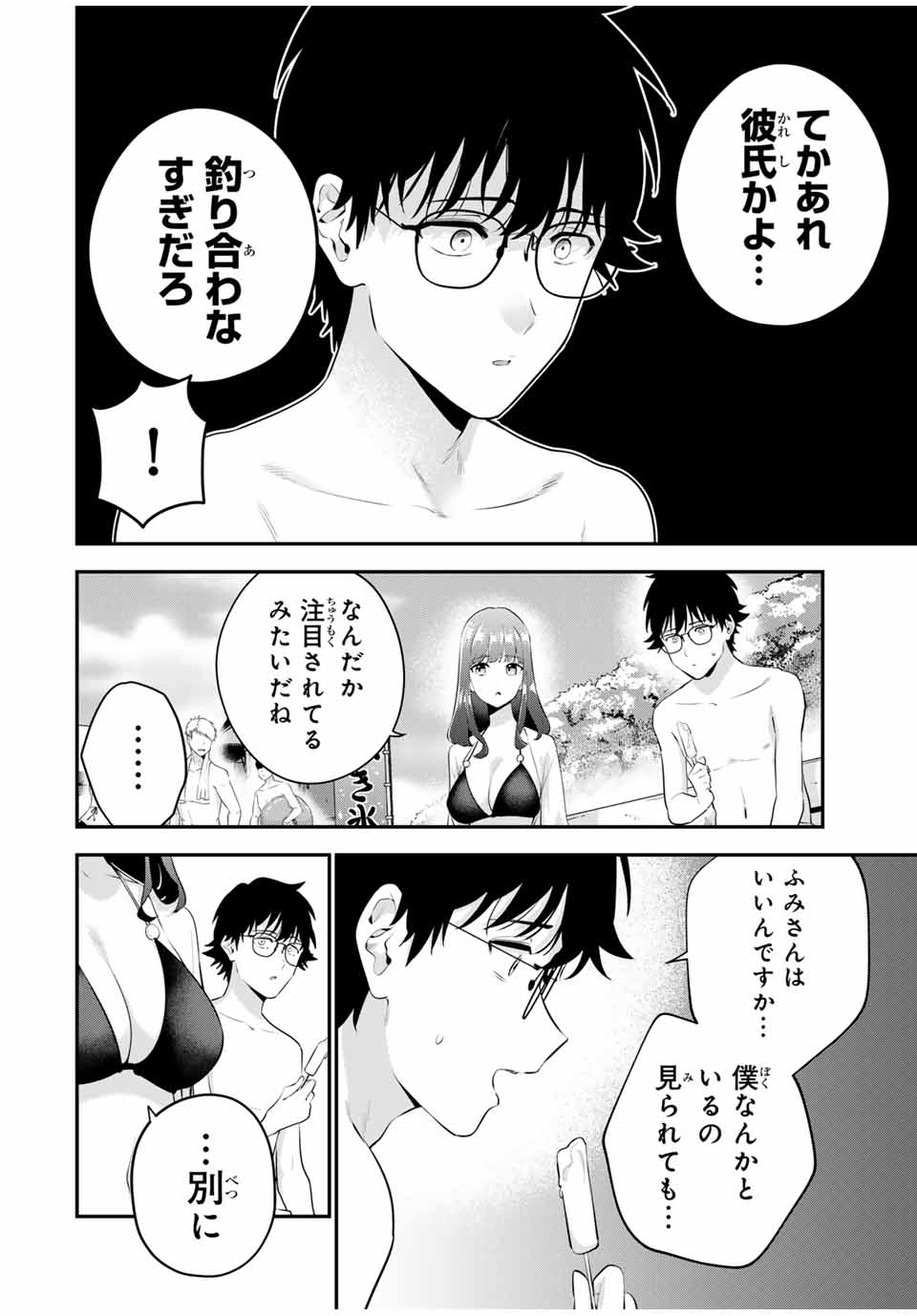 おやすみ ふみさん Chap 12 - Next Chap 13
