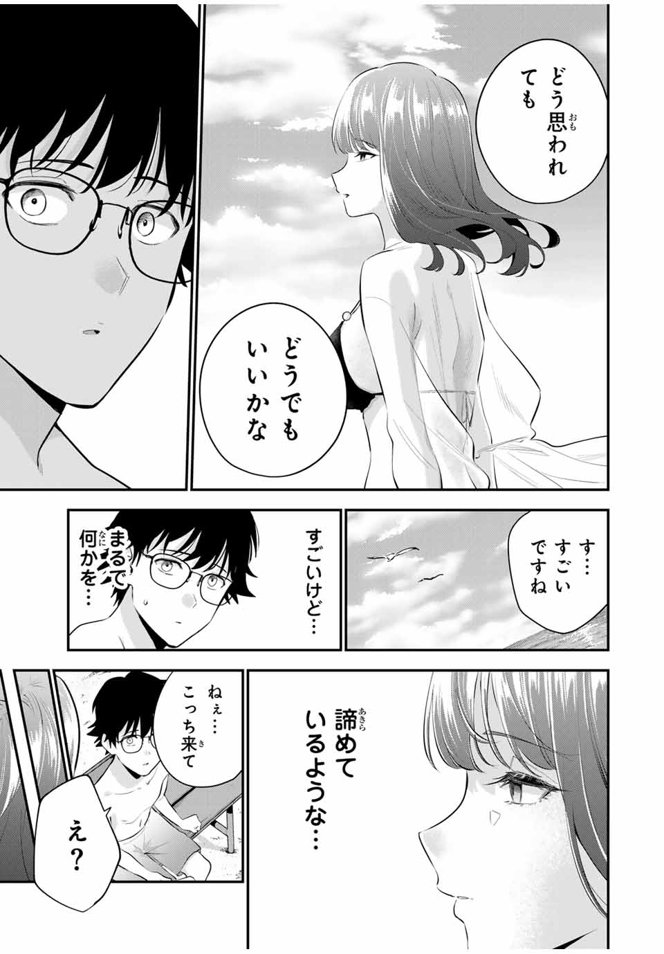 おやすみ ふみさん Chap 12 - Next Chap 13
