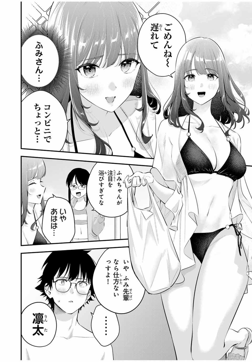おやすみ ふみさん Chap 12 - Next Chap 13