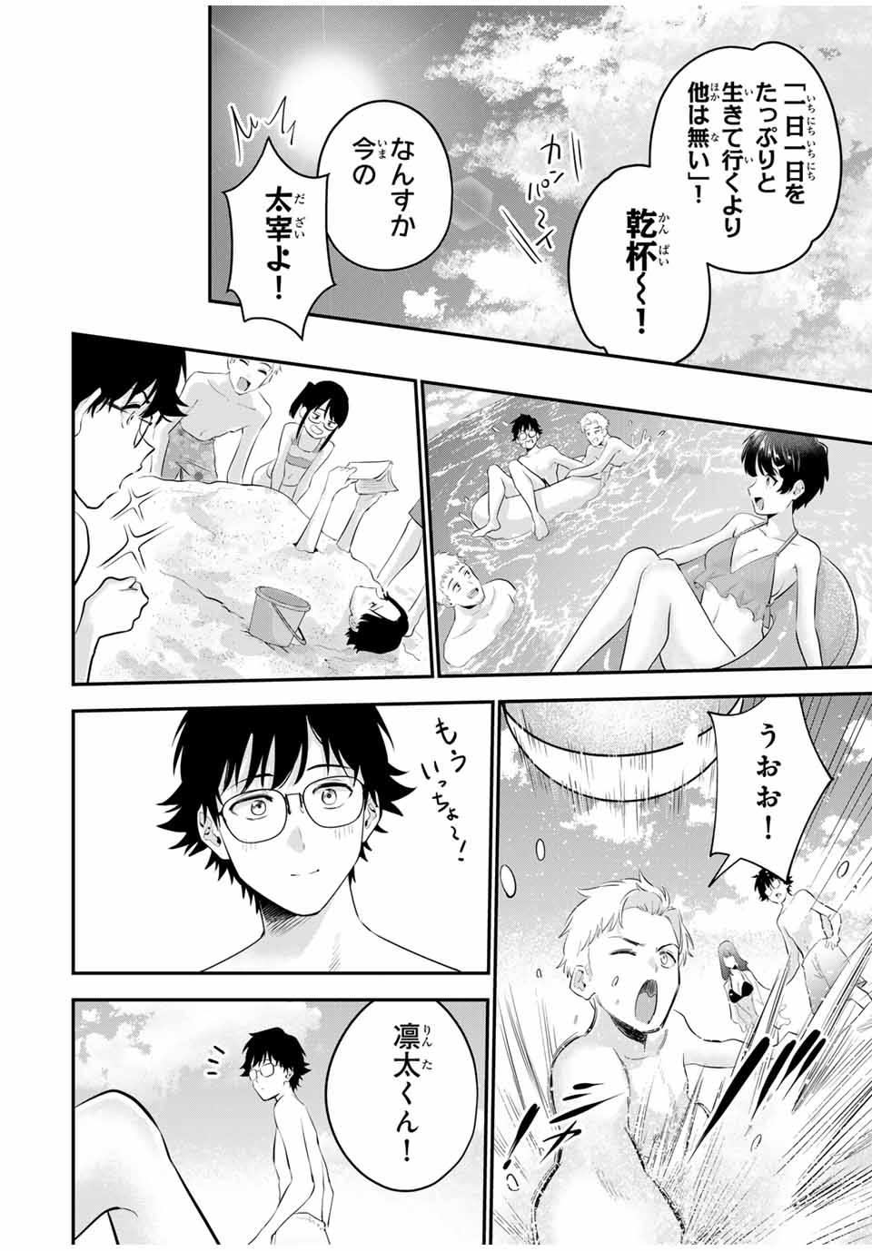 おやすみ ふみさん Chap 12 - Next Chap 13