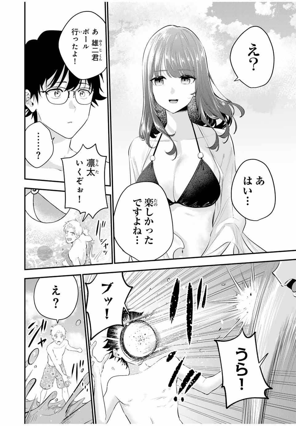 おやすみ ふみさん Chap 12 - Next Chap 13