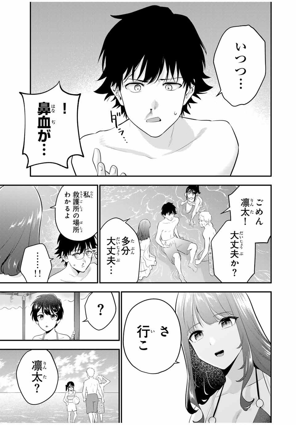 おやすみ ふみさん Chap 12 - Next Chap 13
