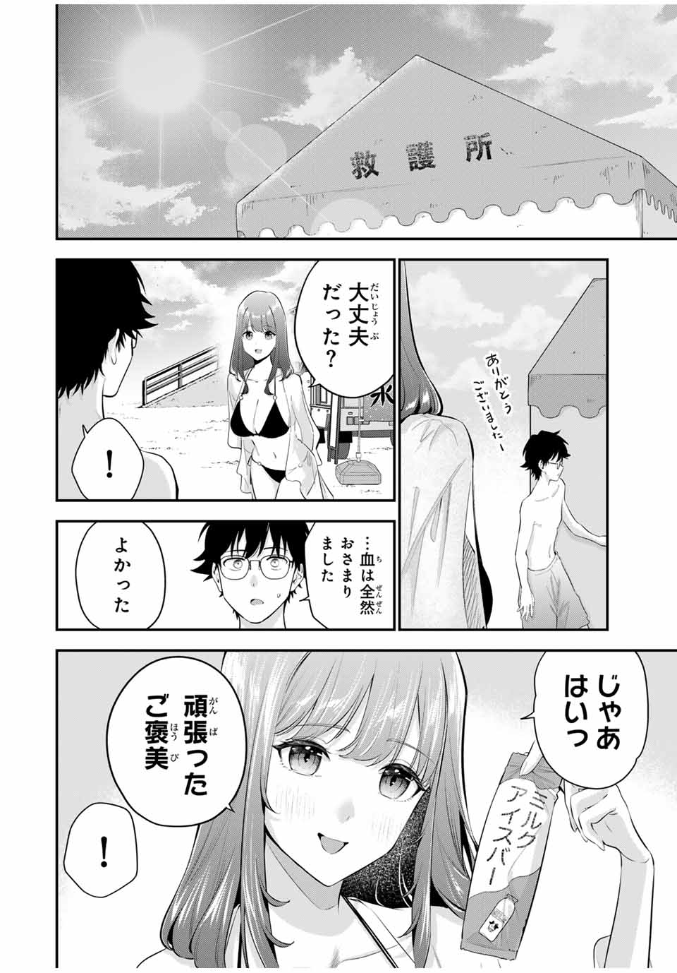 おやすみ ふみさん Chap 12 - Next Chap 13