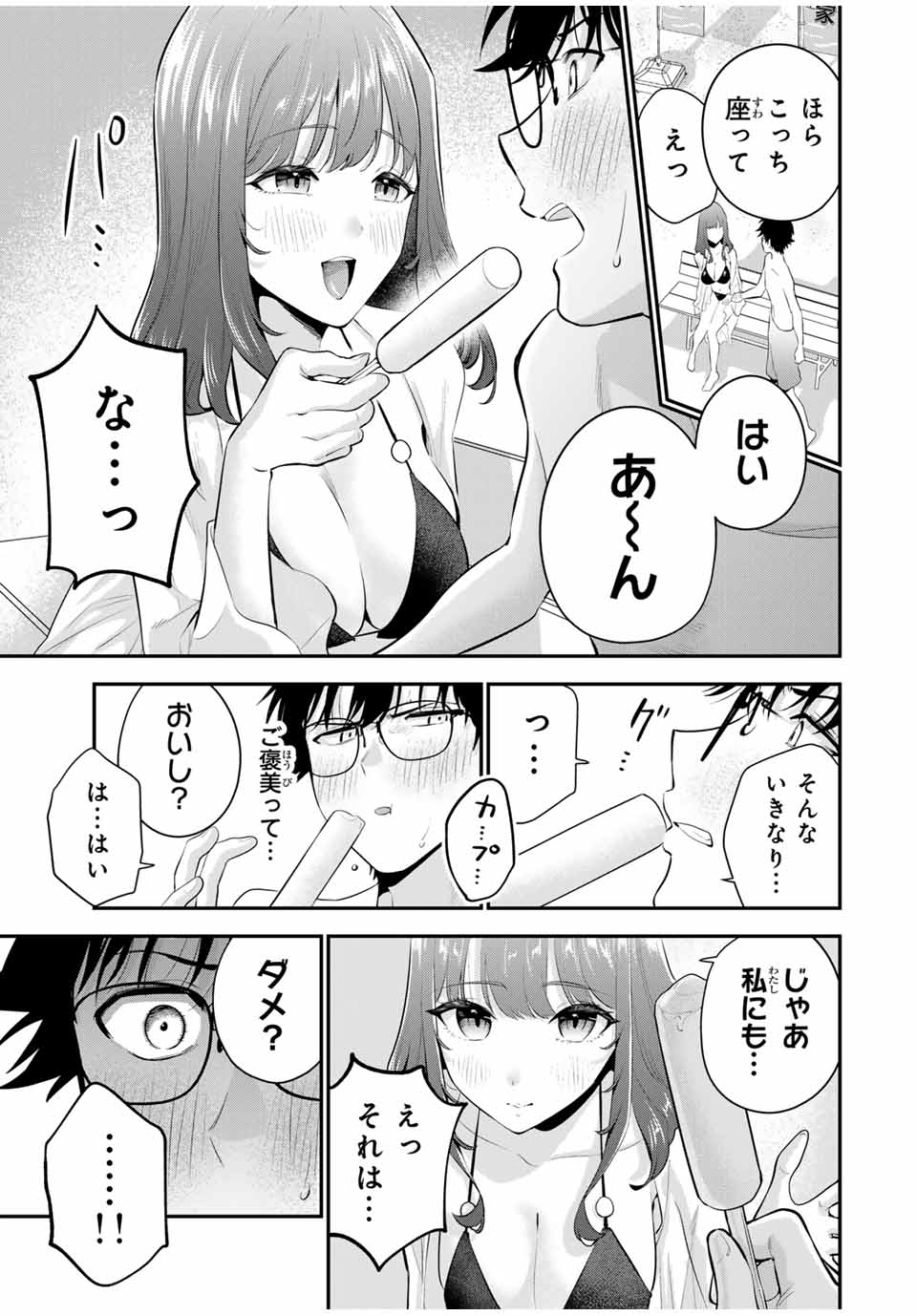 おやすみ ふみさん Chap 12 - Next Chap 13
