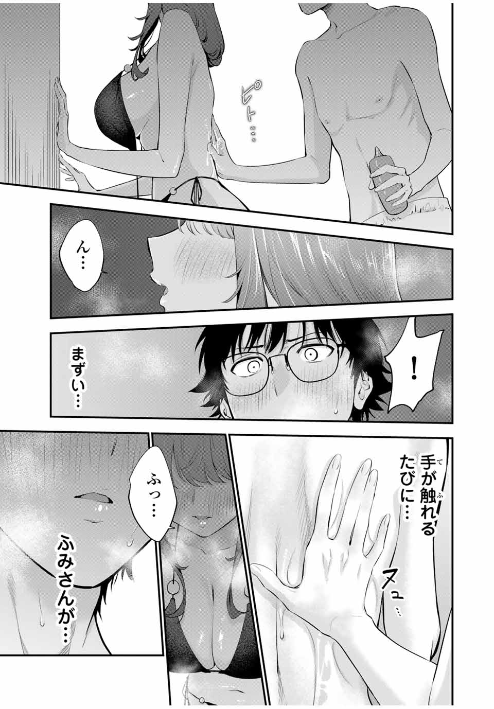 おやすみ ふみさん Chap 13 - Next Chap 14