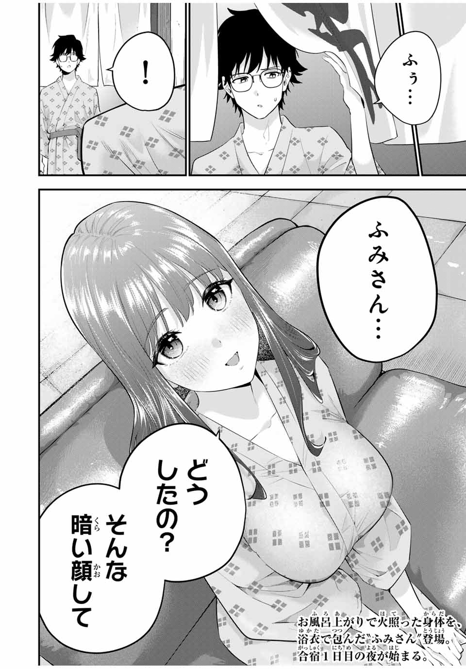 おやすみ ふみさん Chap 13 - Next Chap 14
