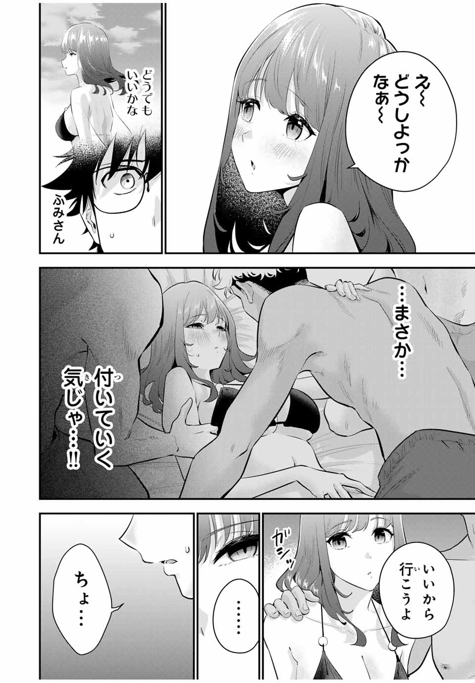 おやすみ ふみさん Chap 13 - Next Chap 14