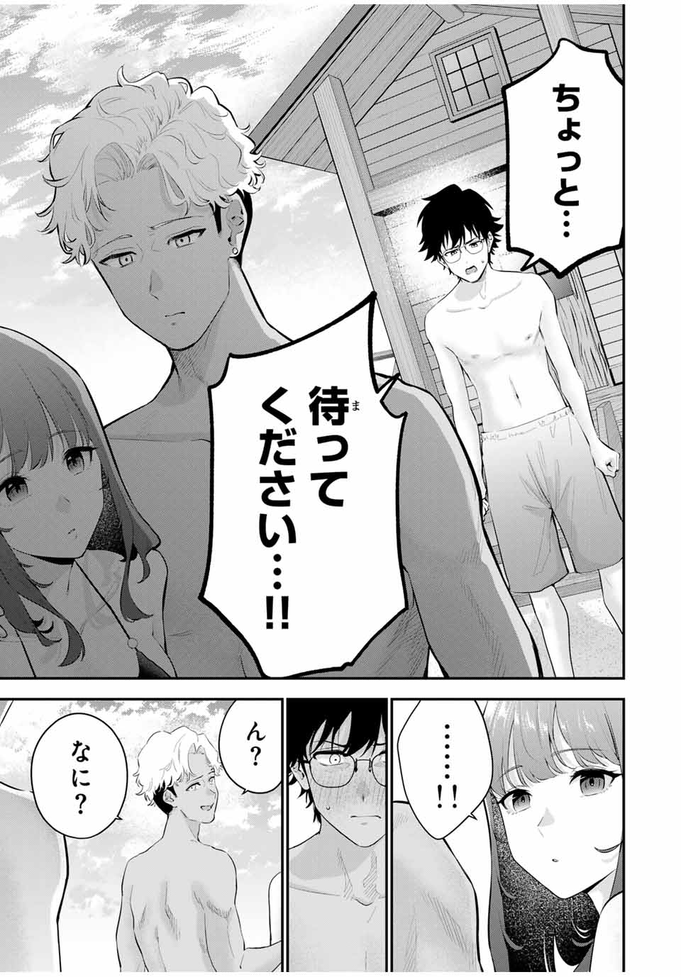おやすみ ふみさん Chap 13 - Next Chap 14
