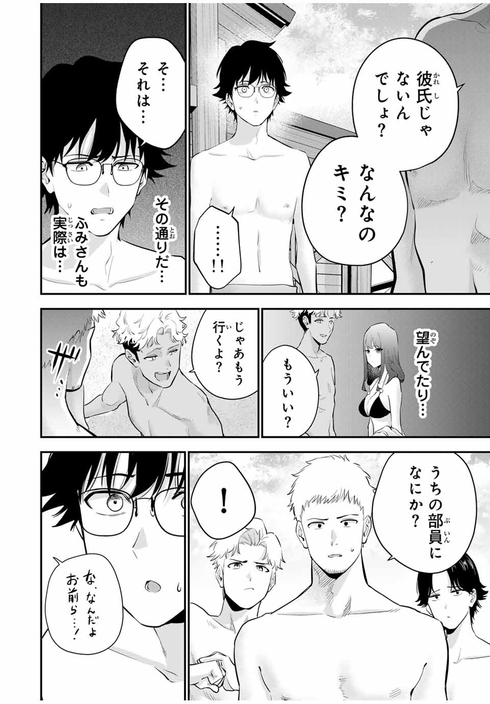 おやすみ ふみさん Chap 13 - Next Chap 14