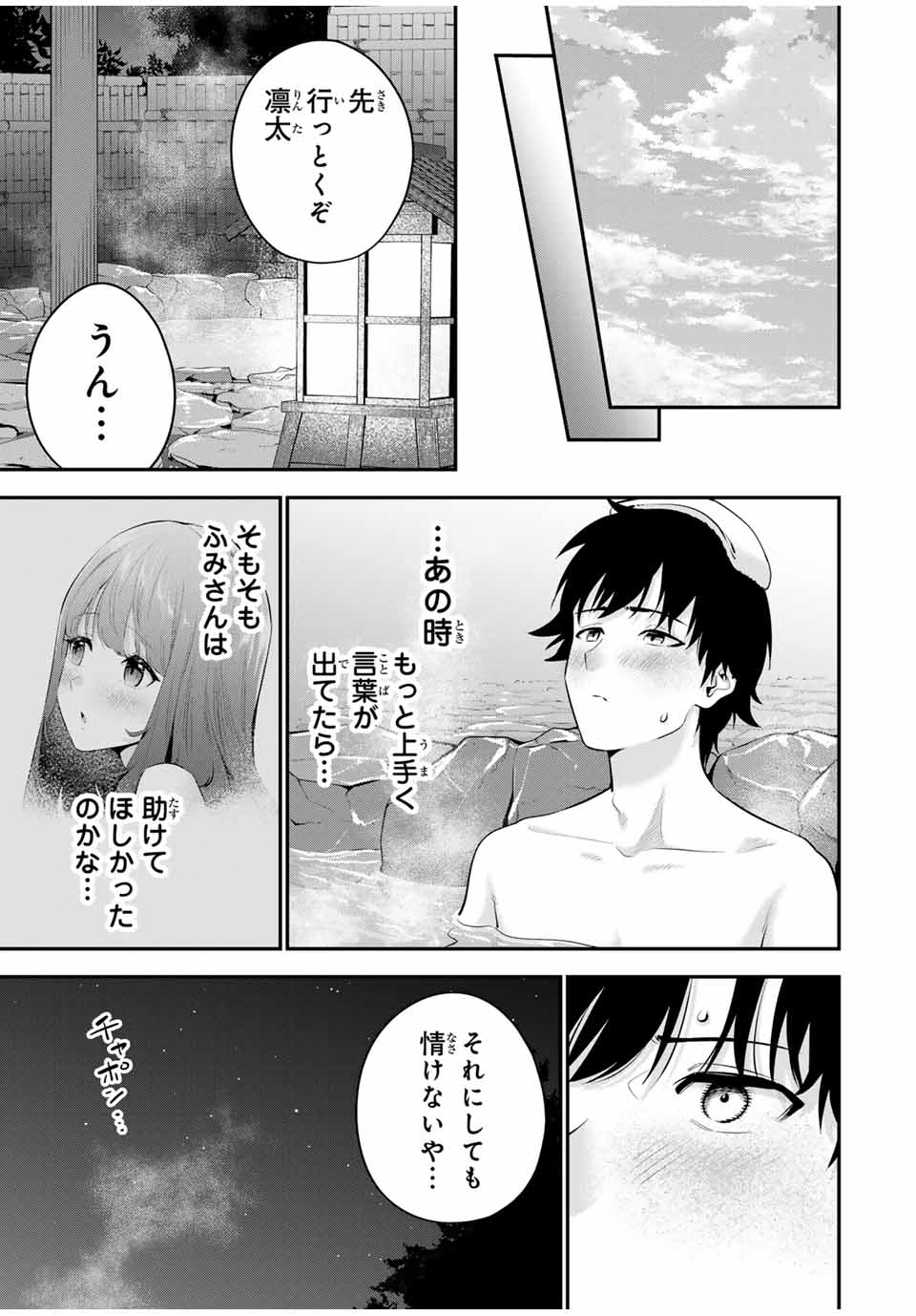 おやすみ ふみさん Chap 13 - Next Chap 14