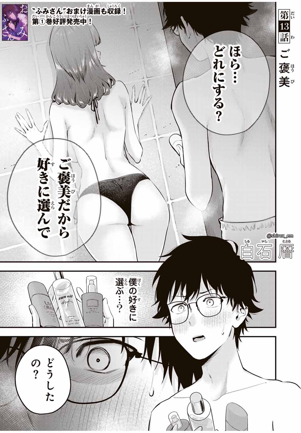 おやすみ ふみさん Chap 13 - Next Chap 14