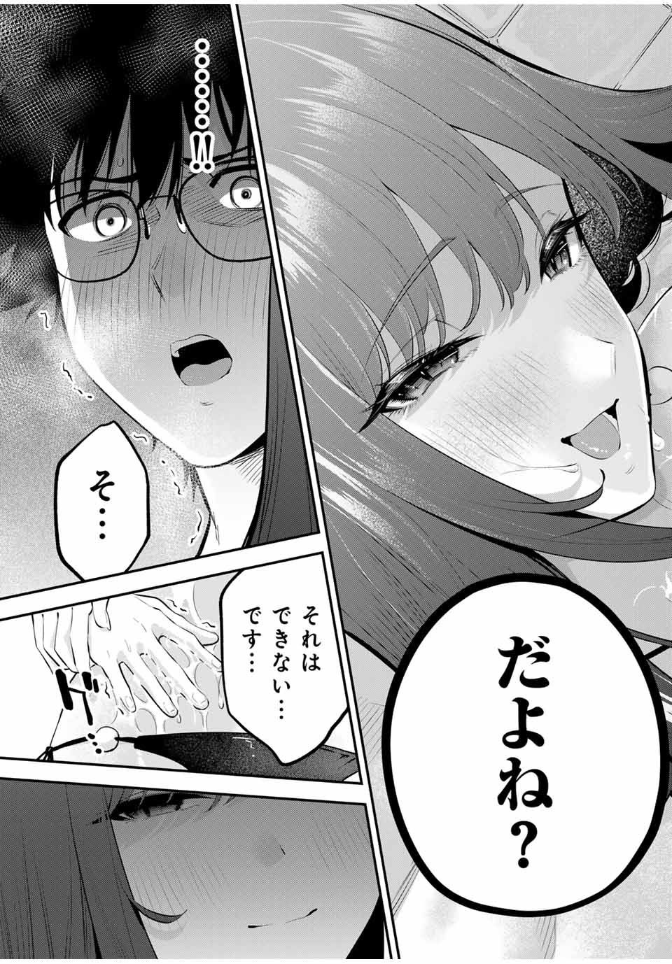 おやすみ ふみさん Chap 13 - Next Chap 14