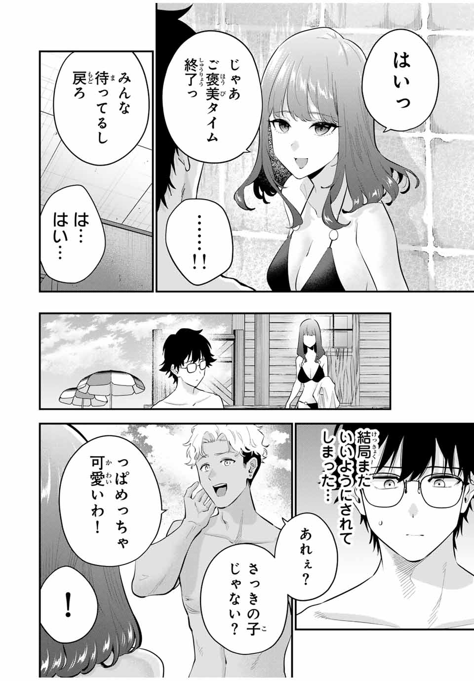 おやすみ ふみさん Chap 13 - Next Chap 14