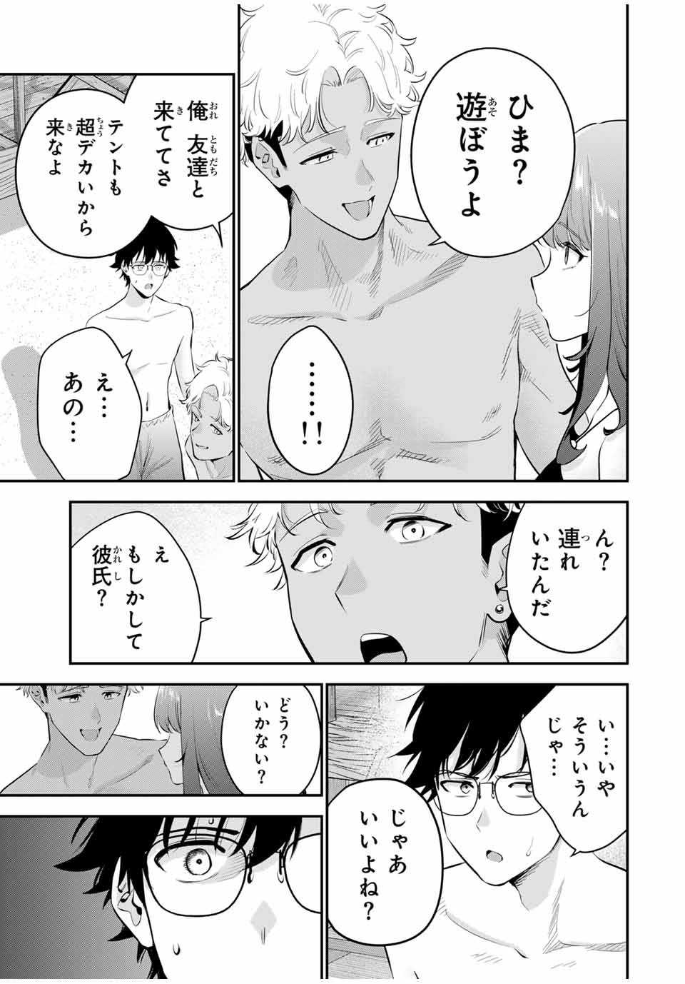 おやすみ ふみさん Chap 13 - Next Chap 14