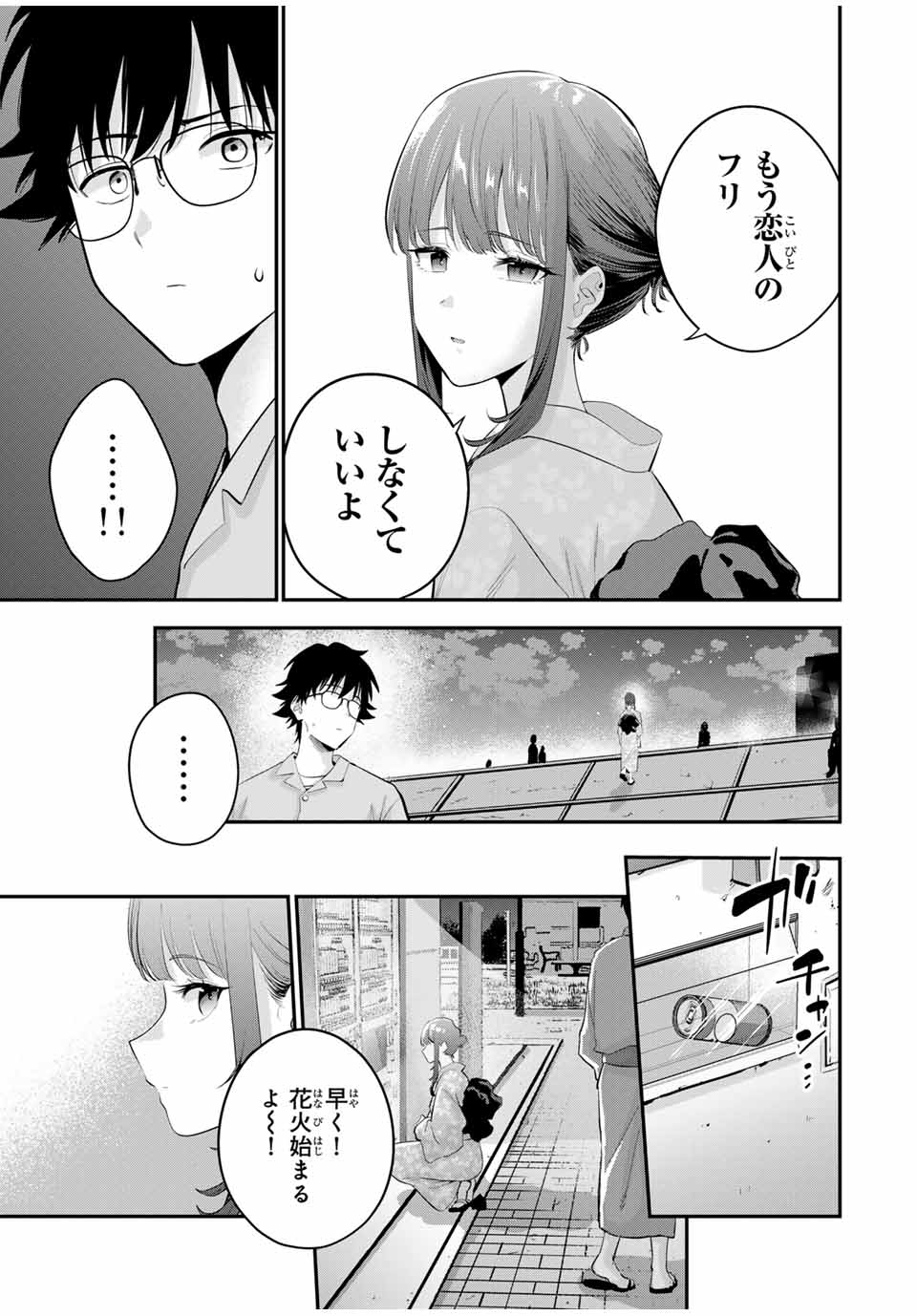おやすみ ふみさん Chap 24 - Next Chap 25