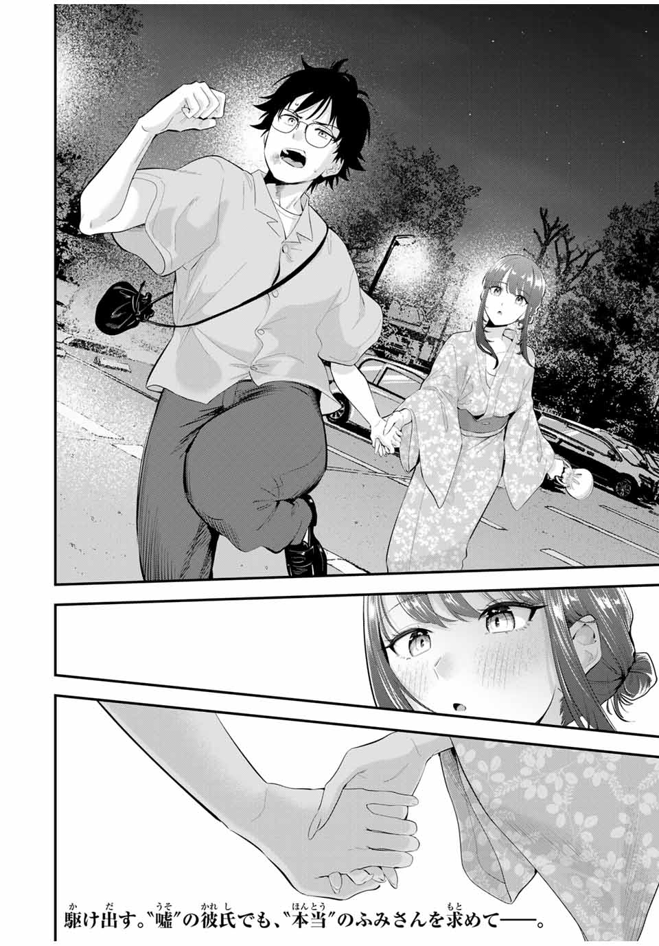 おやすみ ふみさん Chap 24 - Next Chap 25