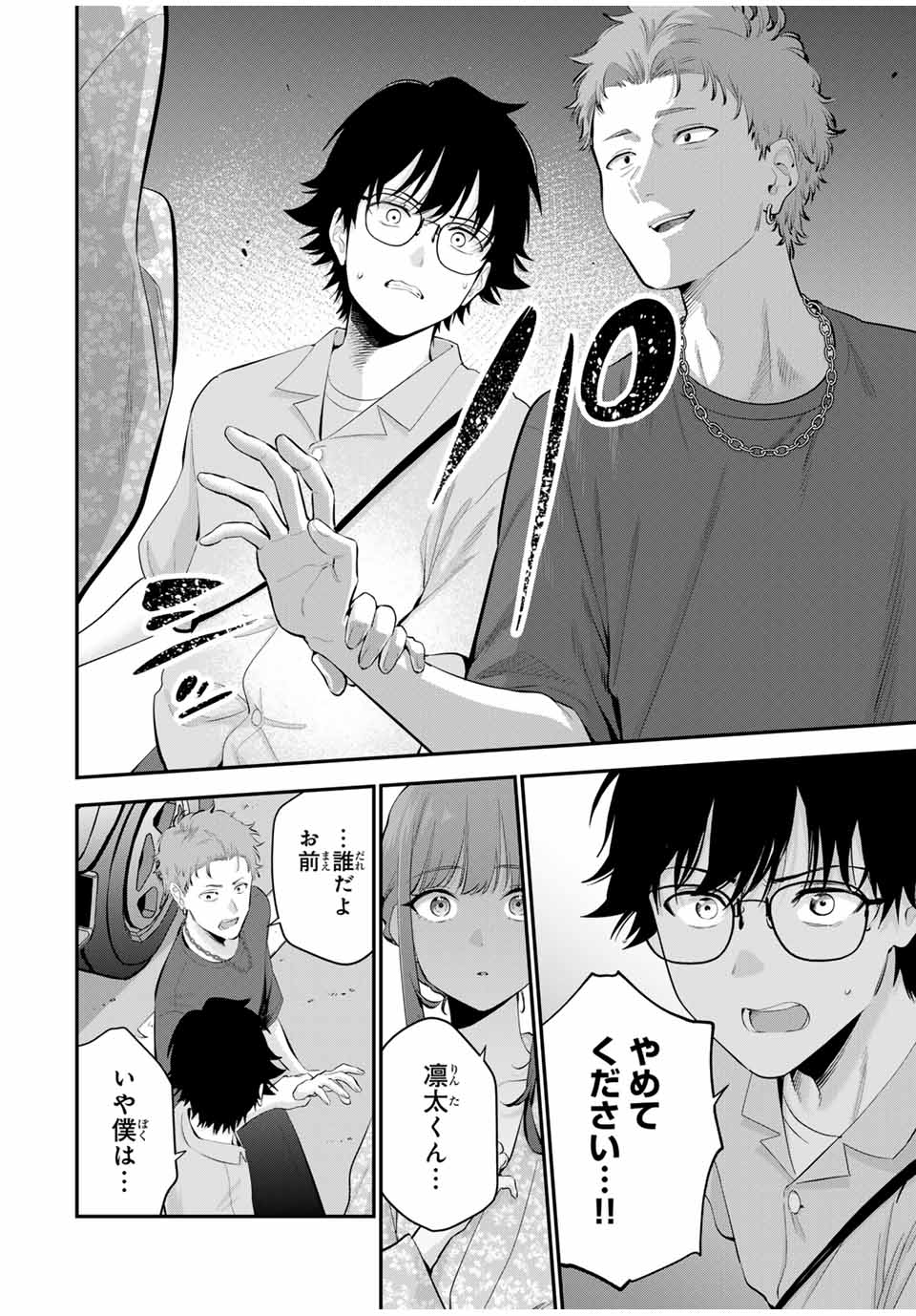 おやすみ ふみさん Chap 24 - Next Chap 25