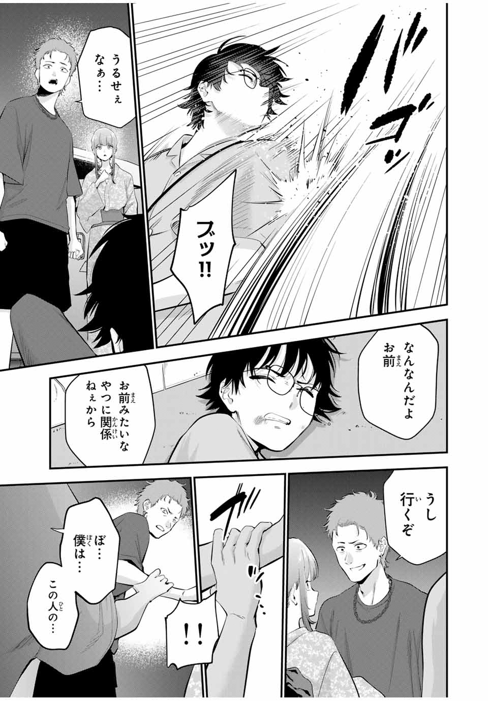 おやすみ ふみさん Chap 24 - Next Chap 25
