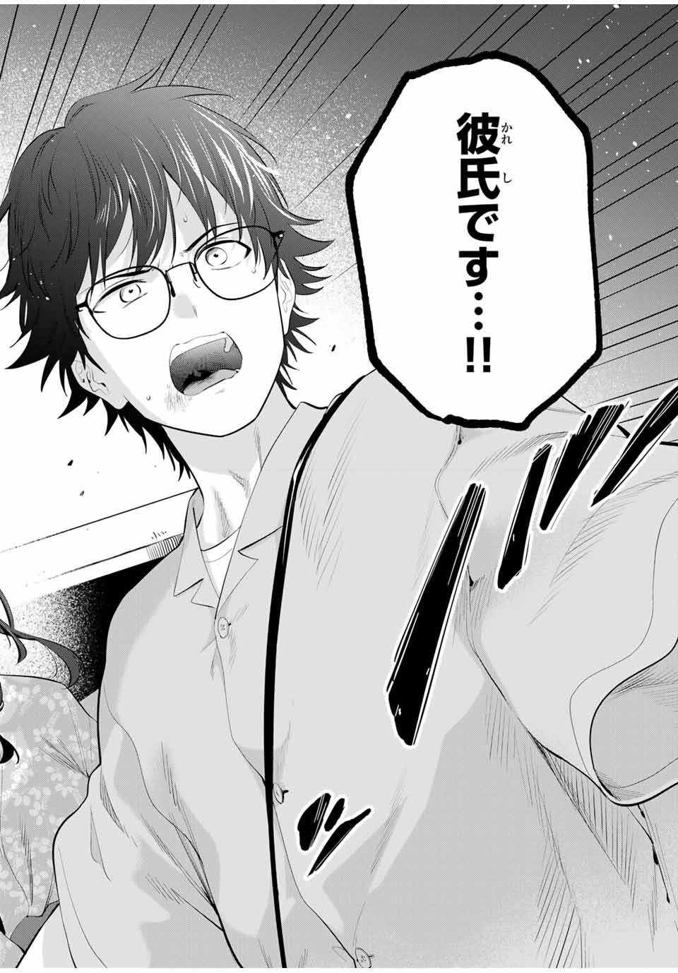 おやすみ ふみさん Chap 24 - Next Chap 25