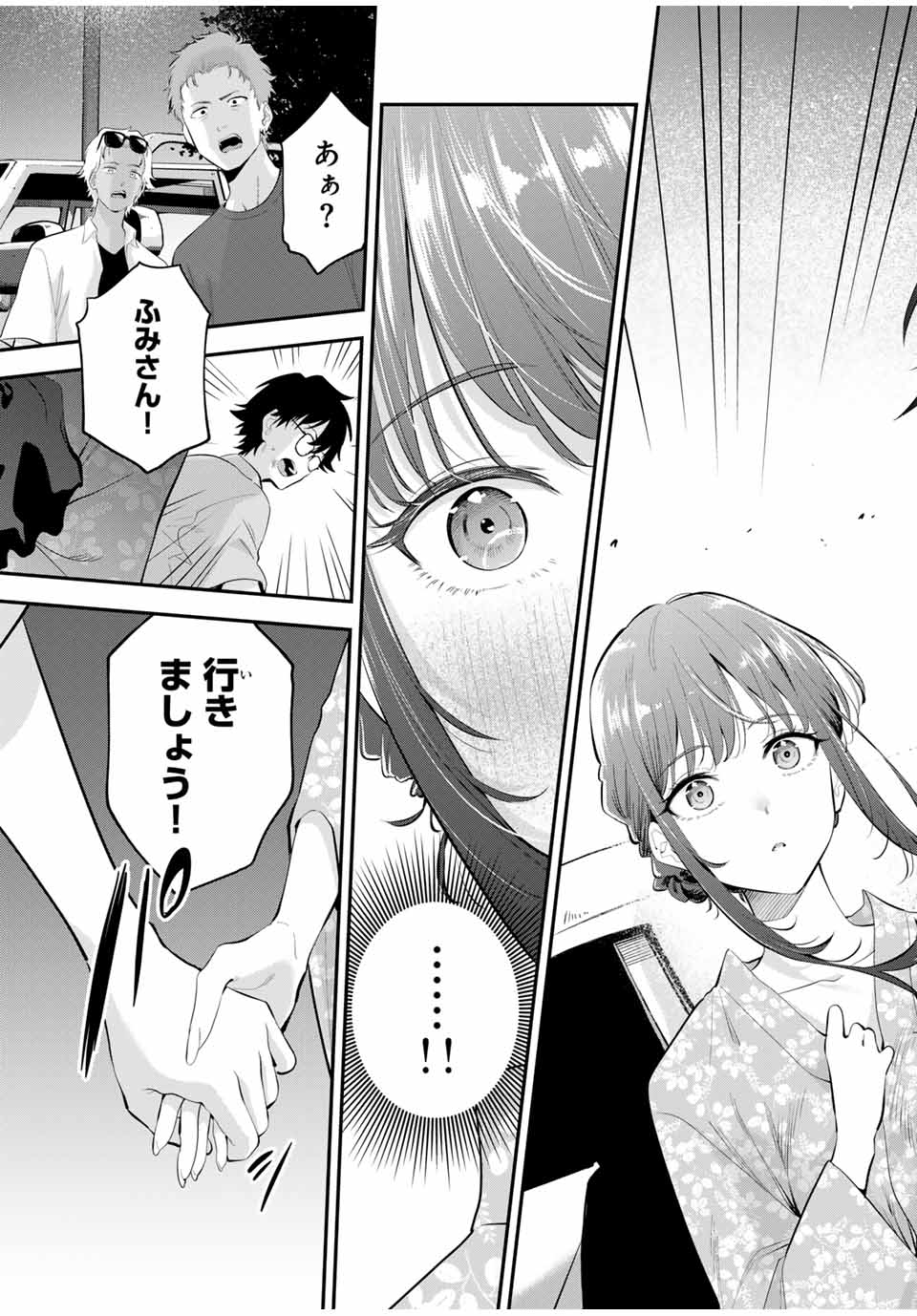おやすみ ふみさん Chap 24 - Next Chap 25