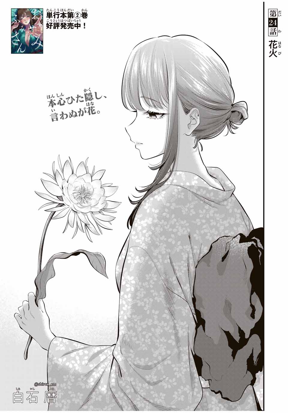 おやすみ ふみさん Chap 24 - Next Chap 25