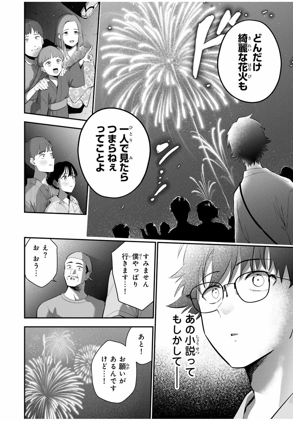 おやすみ ふみさん Chap 24 - Next Chap 25