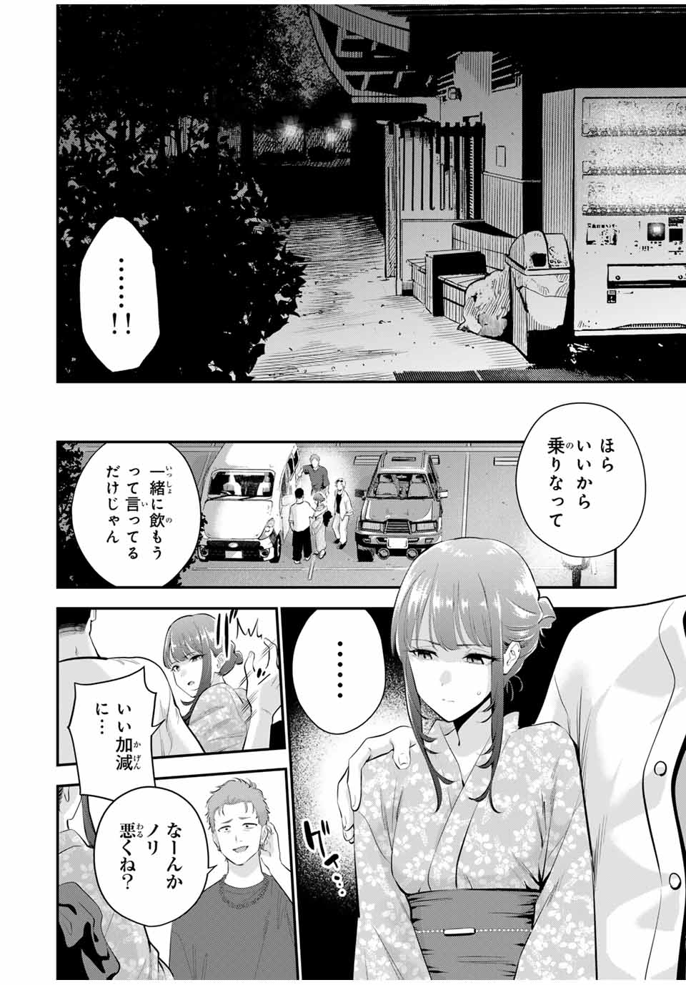 おやすみ ふみさん Chap 24 - Next Chap 25