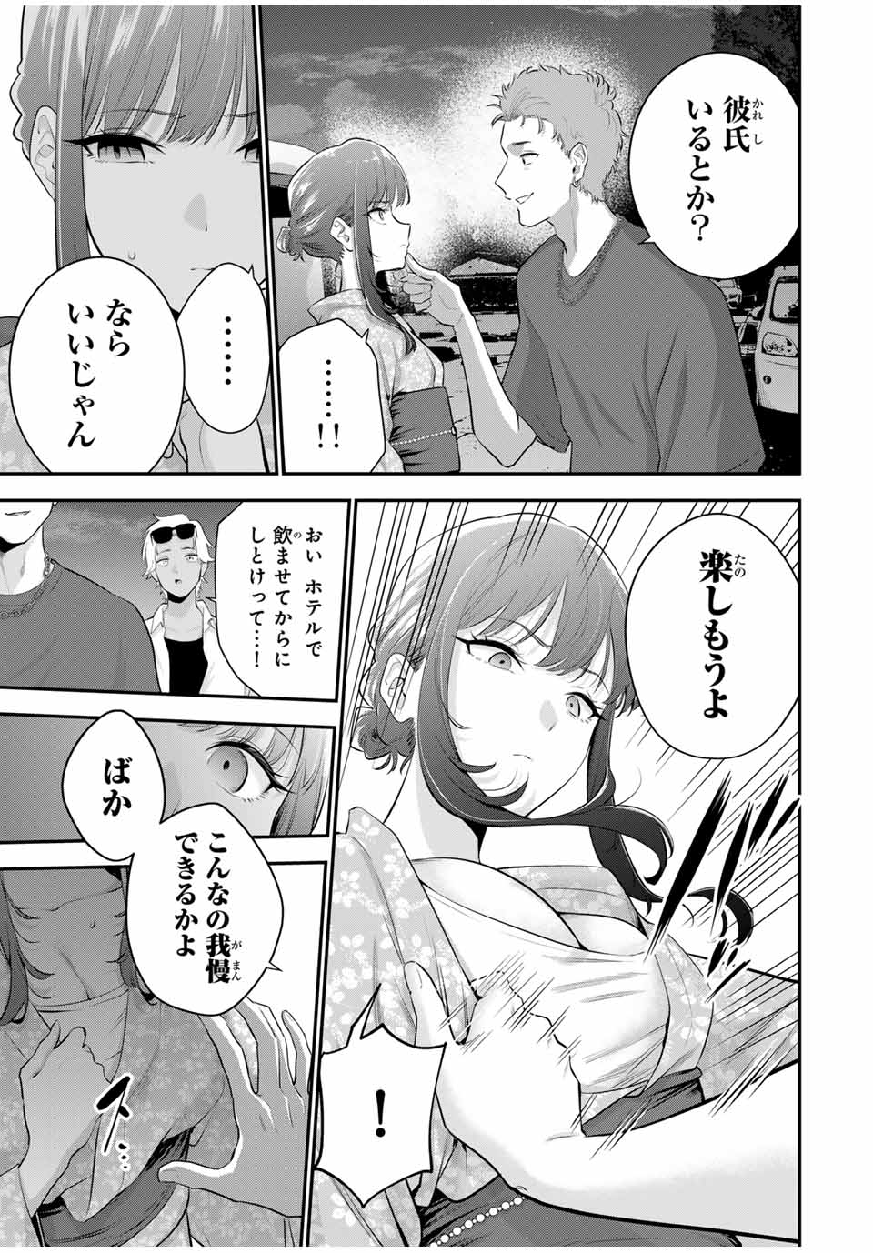 おやすみ ふみさん Chap 24 - Next Chap 25
