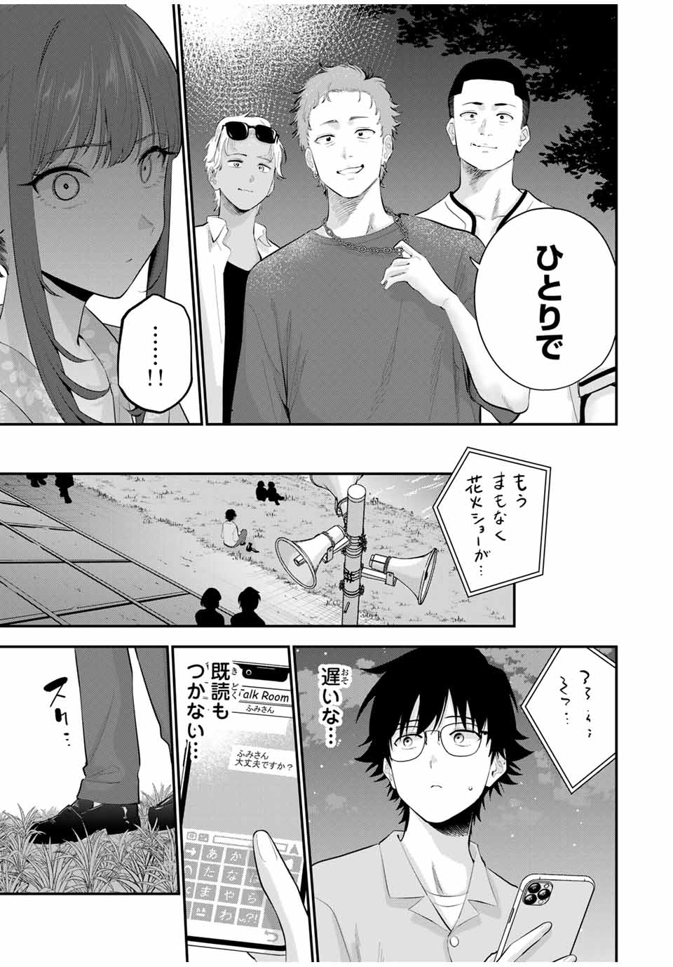 おやすみ ふみさん Chap 24 - Next Chap 25