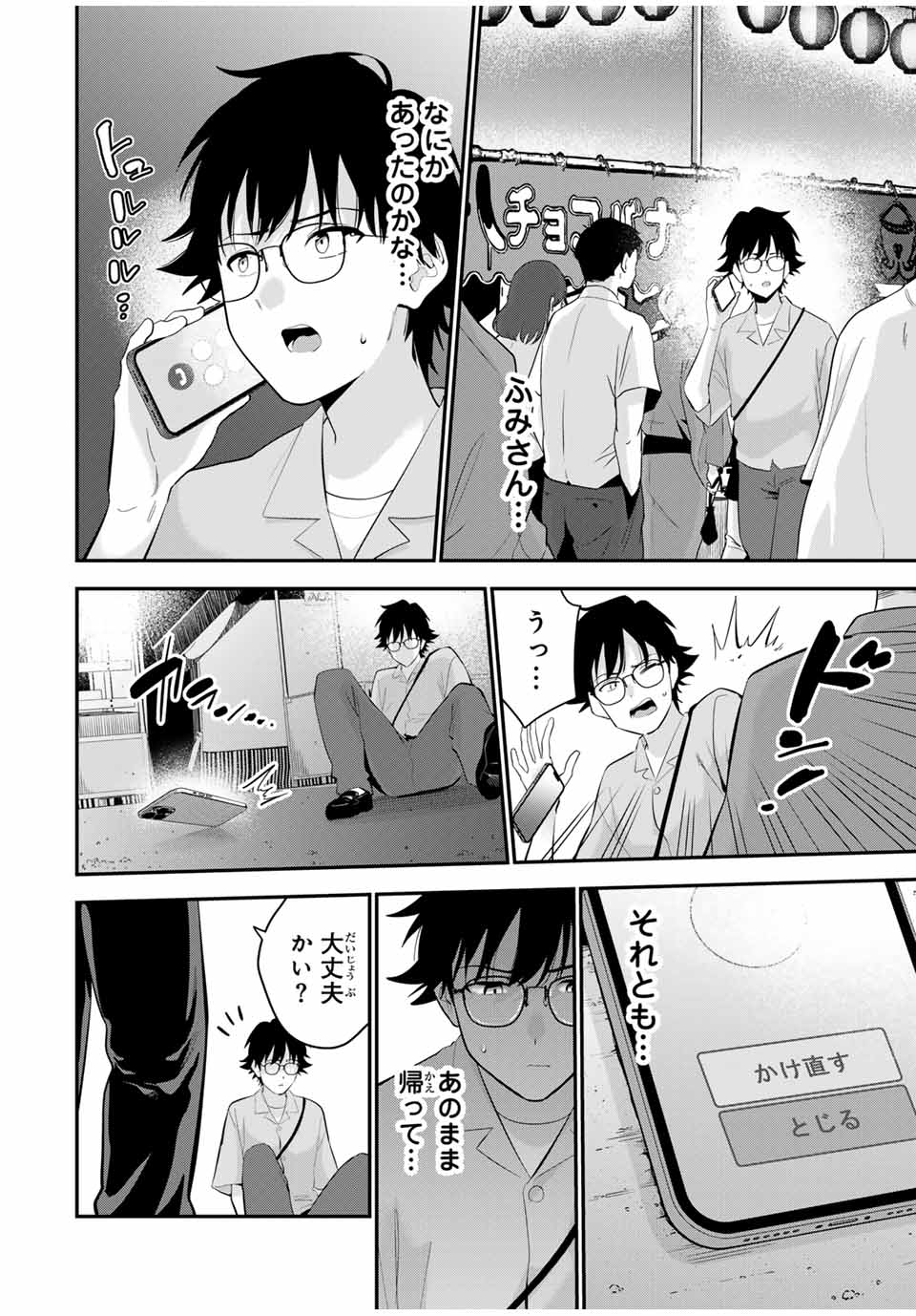 おやすみ ふみさん Chap 24 - Next Chap 25